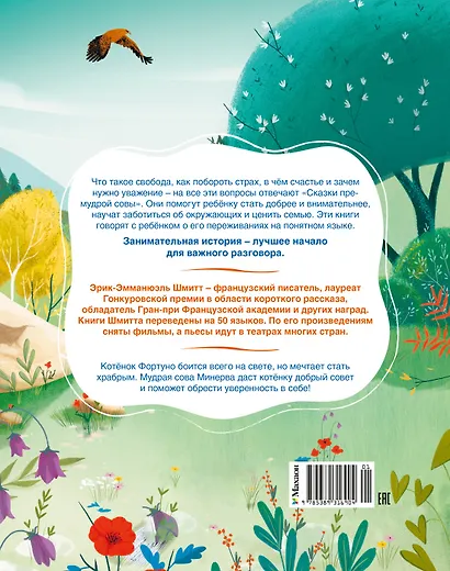 Котёнок, который всего боялся - фото 2