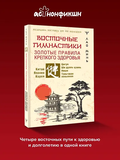 Восточные гимнастики — золотые правила крепкого здоровья - фото 4