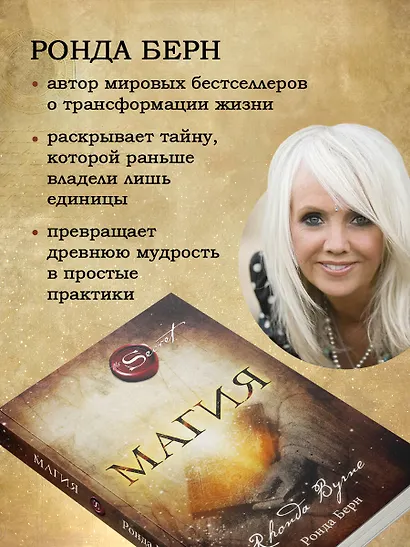 Магия (новое издание) - фото 6