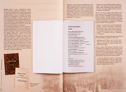 Горе от ума. Подробный иллюстрированный комментарий - фото 6