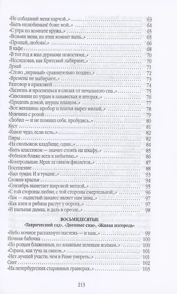 Время и место: стихи - фото 5