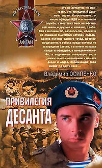 Привилегия десанта - фото 1