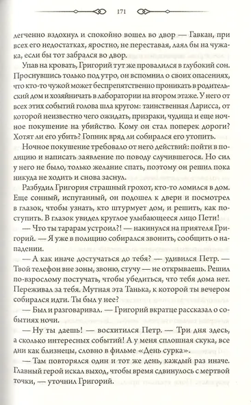 Ларисса. Призраки прошлого - фото 6