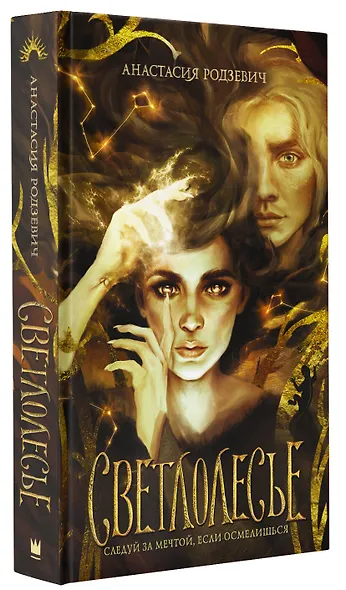 Светлолесье - фото 3