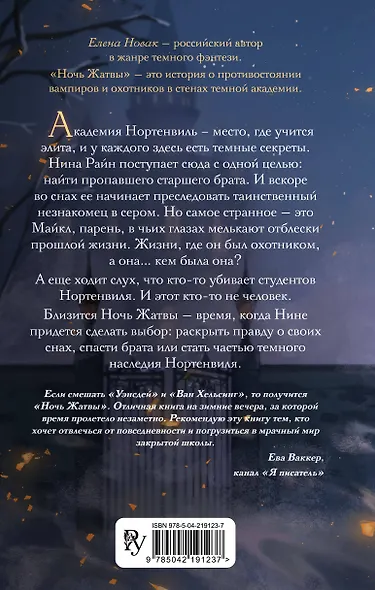 Ночь Жатвы - фото 2