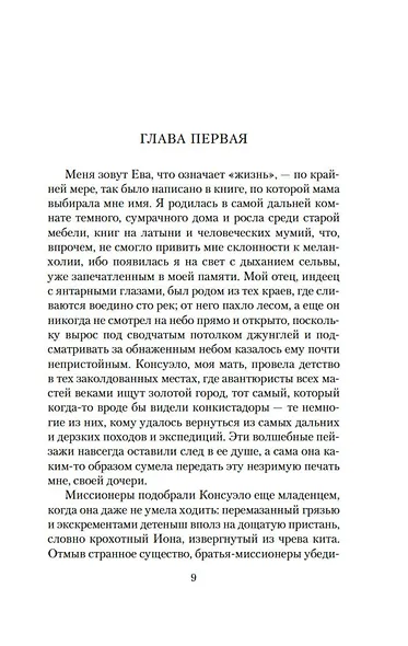 Ева Луна - фото 12