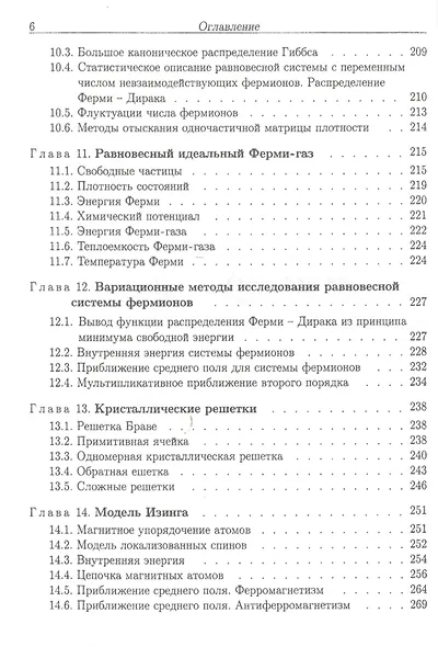 Метод матриц плотности в квантовой теории кооперативных явлений - фото 5