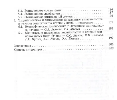 Эхинококкоз в детском возрасте - фото 3