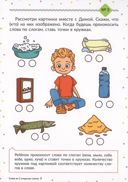 Логопедические карточки. Начинаем говорить. Слова из 2 открытых слогов. 16 карточек - фото 2