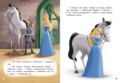 Аврора и рыцарский турнир - фото 6