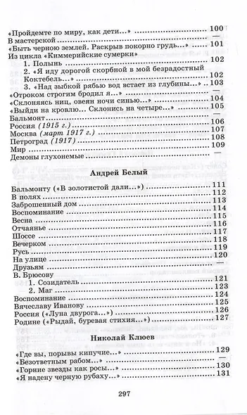 Поэты Серебряного века : стихотворения - фото 5