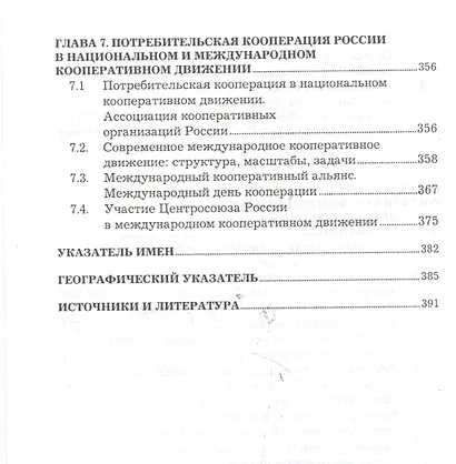 История потребительской кооперации России: Учебник, 4-е изд.(изд:4) - фото 5