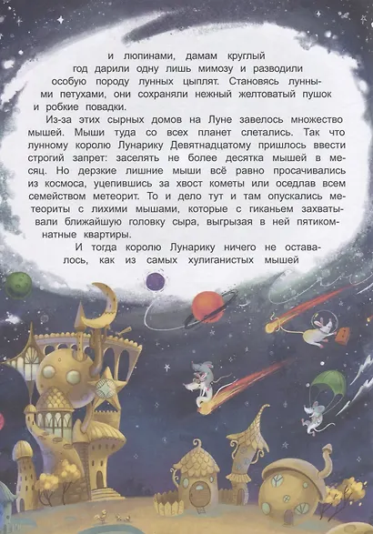 Лунный лимонад - фото 3