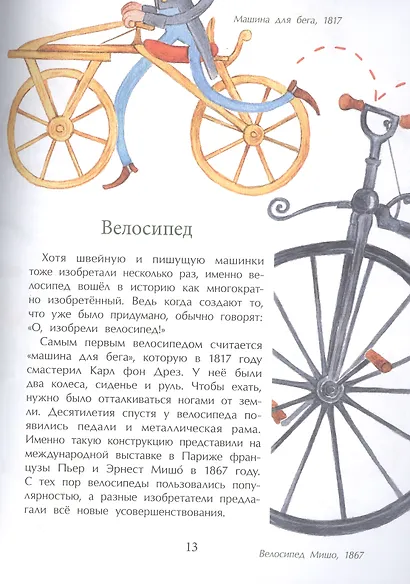 Эволюция вещей - фото 3