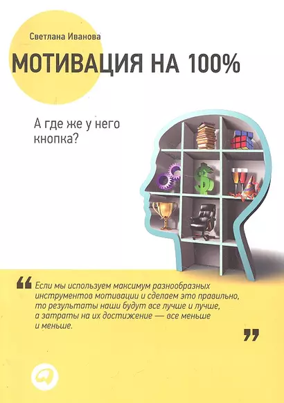 Мотивация на 100%: а где же у него кнопка? - фото 1