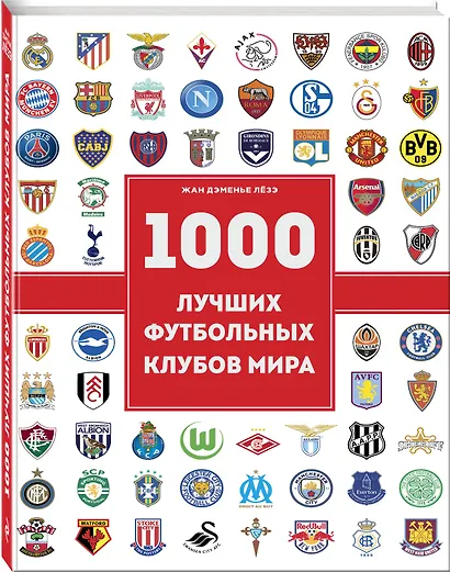 1000 футбольных клубов: чемпионы игры - фото 3