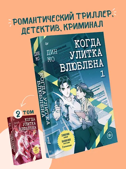 Когда улитка влюблена. Том 1 - фото 3