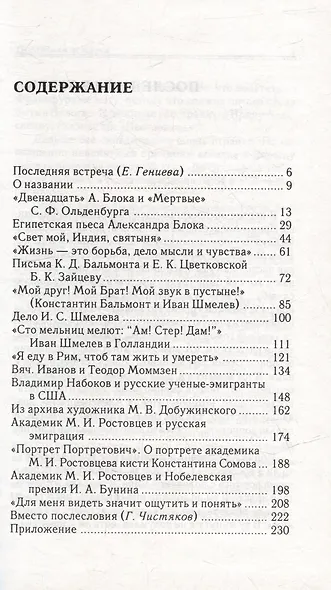 Из "Русской мысли" - фото 3