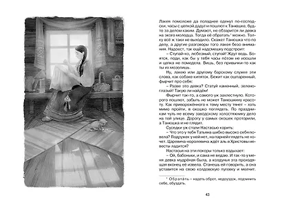 Малахитовая шкатулка. Сказы - фото 13