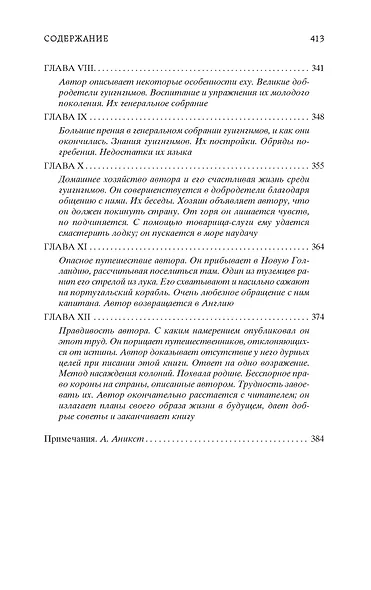 Путешествия Лемюэля Гулливера - фото 8