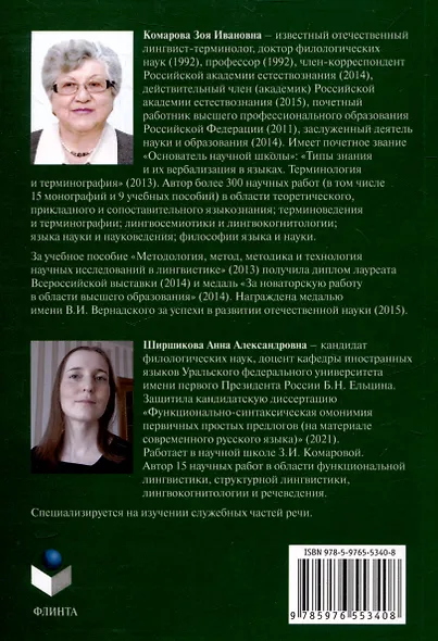 Функционально-синтаксическая омонимия первичного простого предлога в категориальном освещении. Монография - фото 2