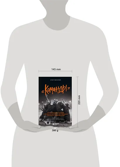 "Команды": увлекательные истории о клубах и сборных, заставивших говорить о себе весь мир - фото 7