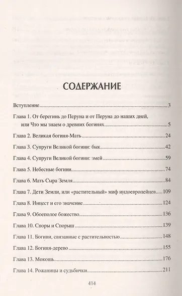 Богини славянского мира - фото 3
