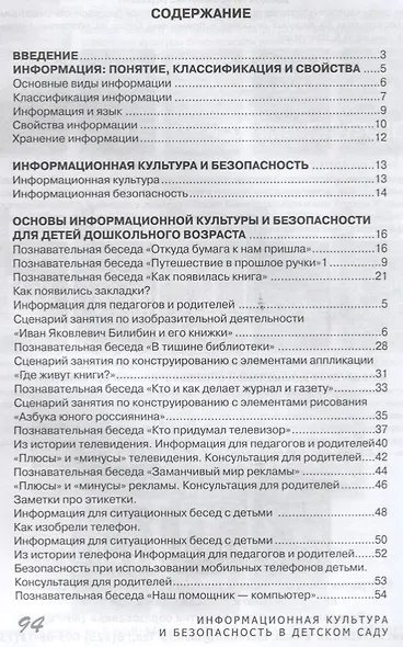 Информационная культура и безопасность (м) Лыкова (ФГОС ДО) - фото 2
