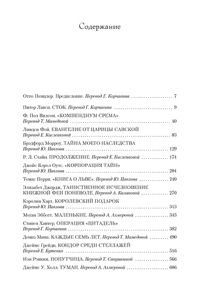 Во всем виновата книга - 2 - фото 3