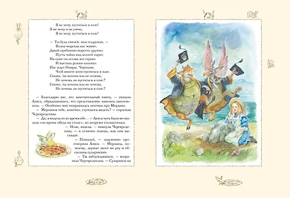 Алиса в Стране чудес (ил. А. Власовой) - фото 13