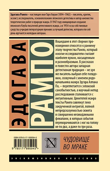Чудовище во мраке - фото 2