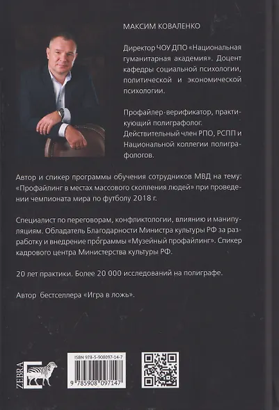 Прикладной профайлинг в системе МВД: компетенции руководителя. Учебное пособие - фото 2