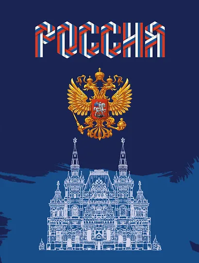 Дневник для средних и старших классов Listoff, "Дневник российского школьника. 2 (23)" - фото 1