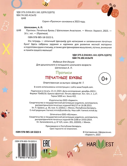 Печатные буквы - фото 2