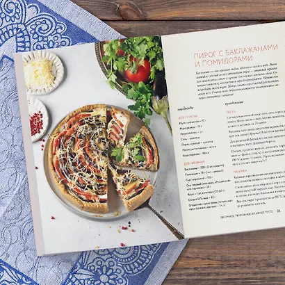 Пироги. Магия теста. Яркая выпечка с ароматом счастья - фото 9