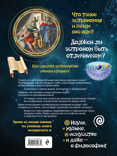 Что такое астрономия и зачем она нужна? - фото 2