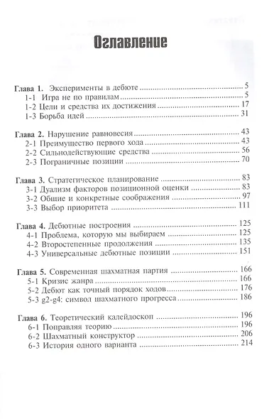 Шахматы. Современный подход к дебютным проблемам - фото 2