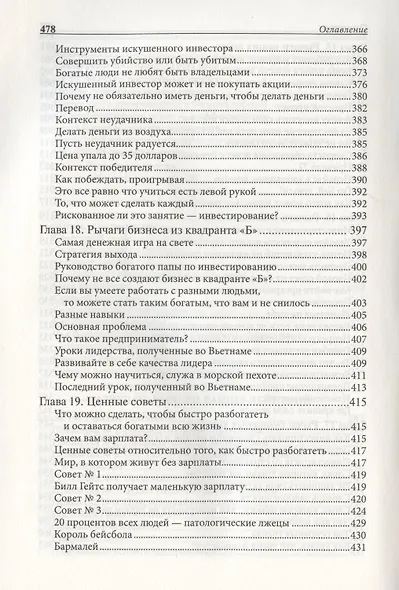 Отойти от дел молодым и богатым - фото 7