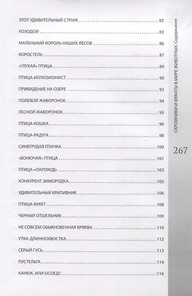Скромники и франты в мире животных. Рыбы, птицы, звери - фото 5