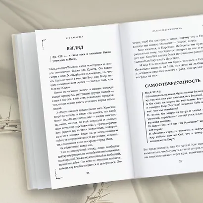 Господь мой и Бог мой - фото 8