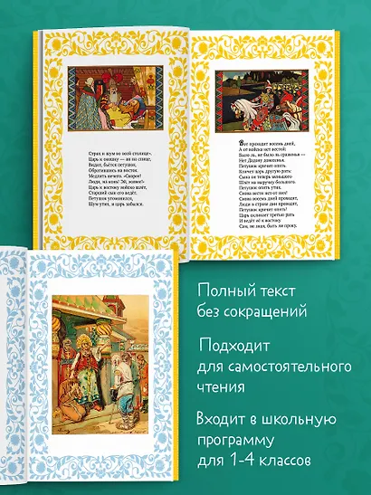 Сказки Пушкина - фото 7