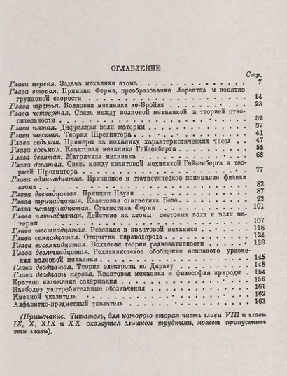 Волны материи и квантовая механика - фото 2