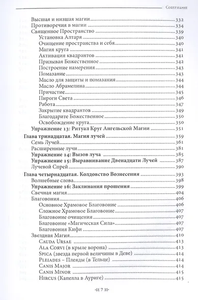 Магия Вознесения. Ритуал, миф и исцеление для Нового Эона - фото 5