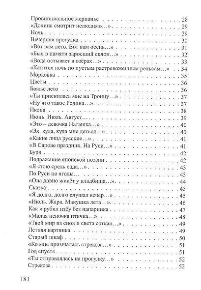 Пять времён года - фото 3