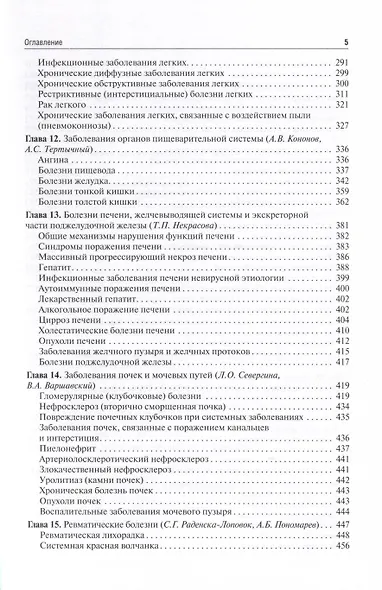 Патологическая анатомия. Учебник - фото 4