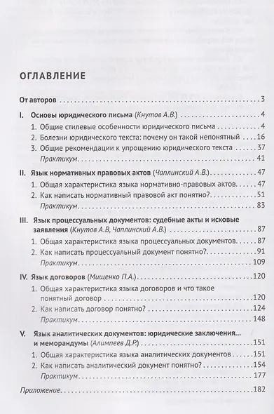Искусство (не)простого юридического письма. Учебное пособие - фото 3