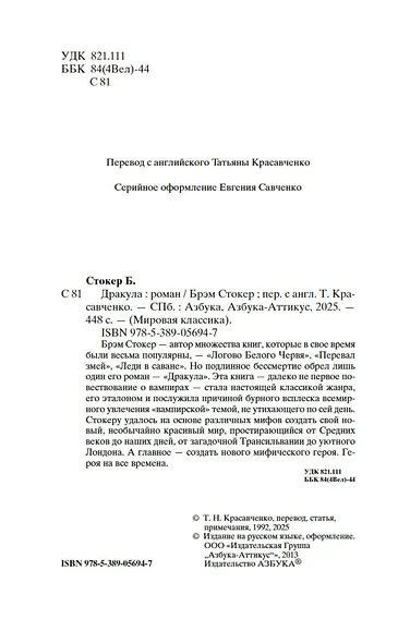 Дракула - фото 6