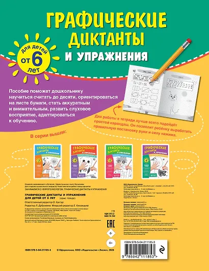 Графические диктанты и упражнения для детей от 6 лет - фото 2