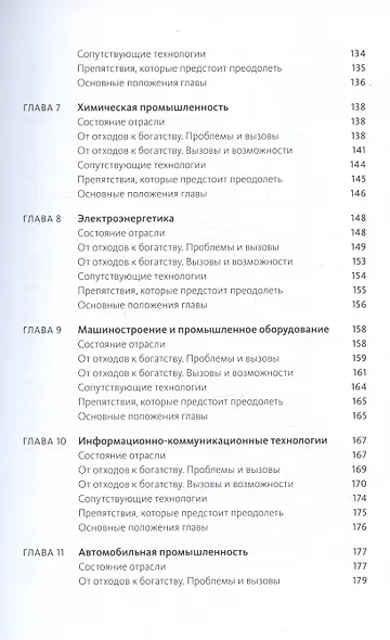 Циркулярная экономика. Самое полное руководство по переходу к экономике замкнутого цикла - фото 7