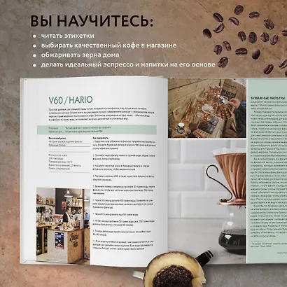 Настоящий свежий кофе. Как выбрать, обжарить, смолоть и приготовить идеальную чашку - фото 6